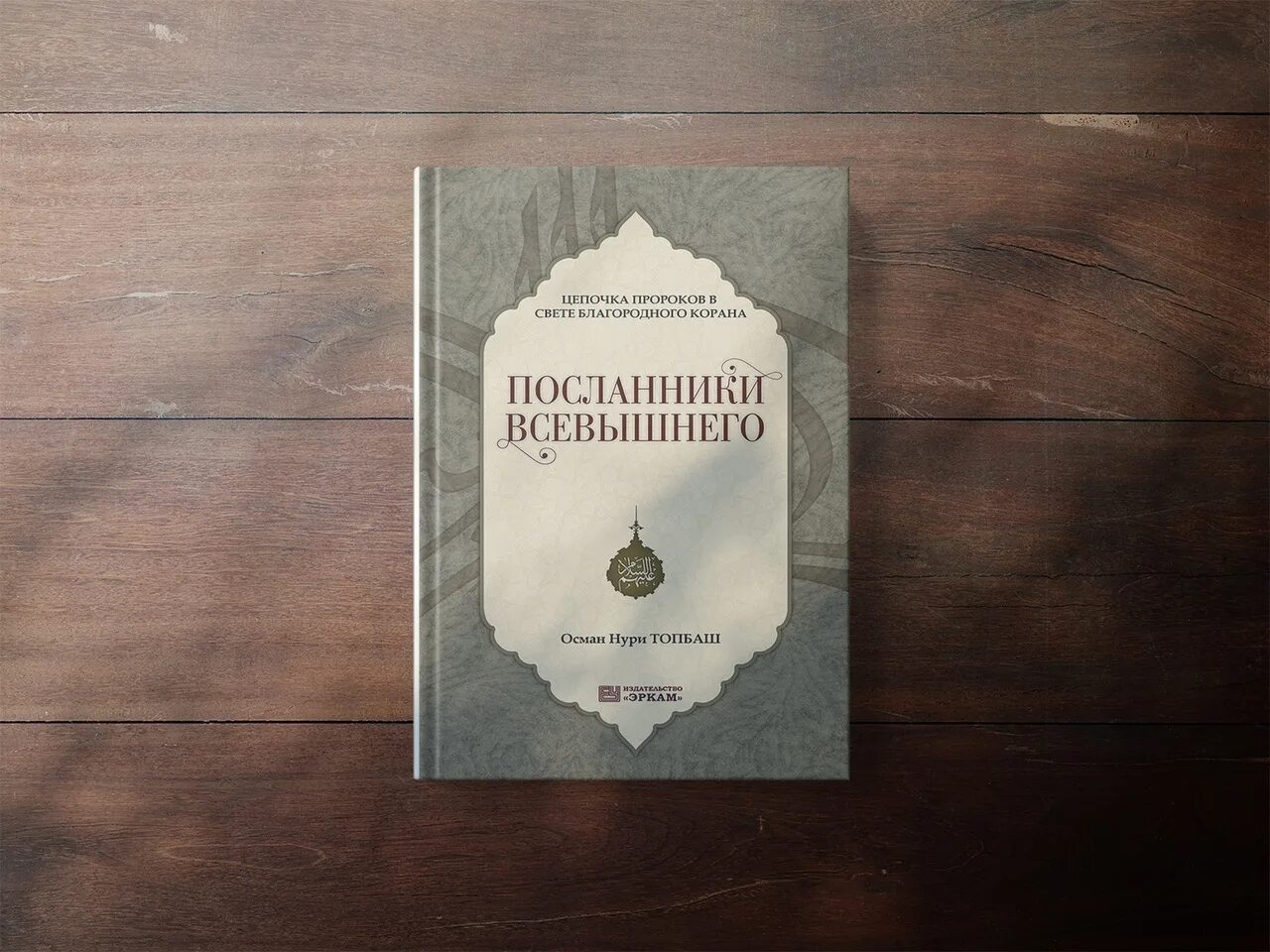 Книга всевышнего