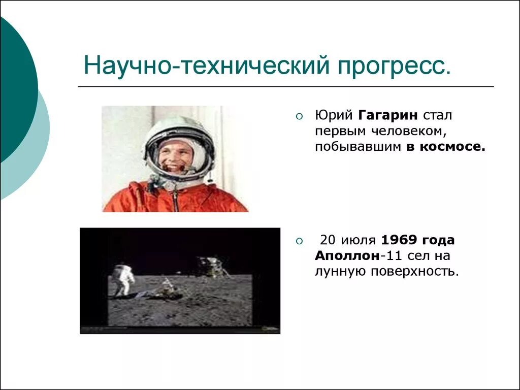 История научного прогресса