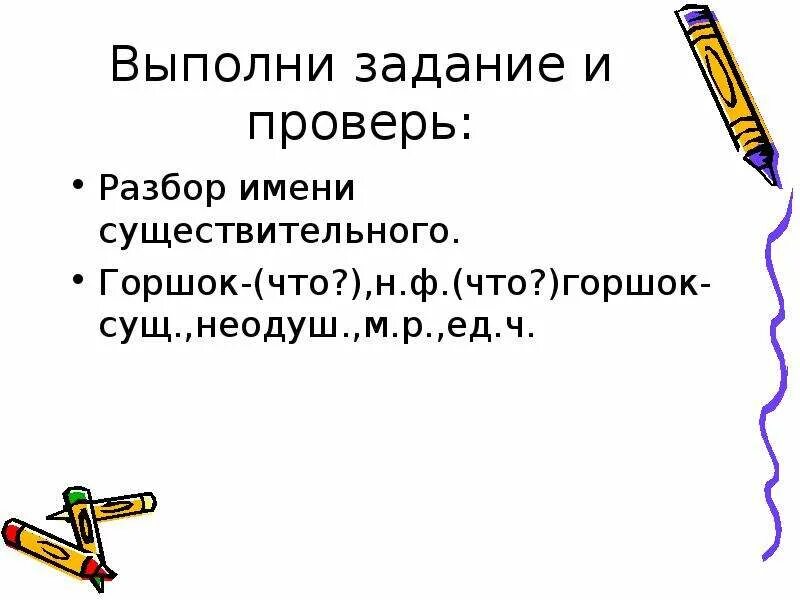 Разбор им сущ как часть речи. Разбор существительных как часть речи. Как разобрать имя существительное как часть речи. Как разобрать существительное как часть речи 3 класс.