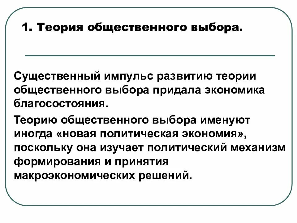 Функция общественного выбора. Бьюкенен теория общественного выбора. концепции общественного выбора. теория общественного выбора в экономике. теория социального выбора.