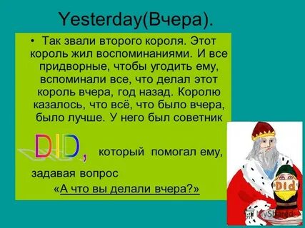 Как звали короля
