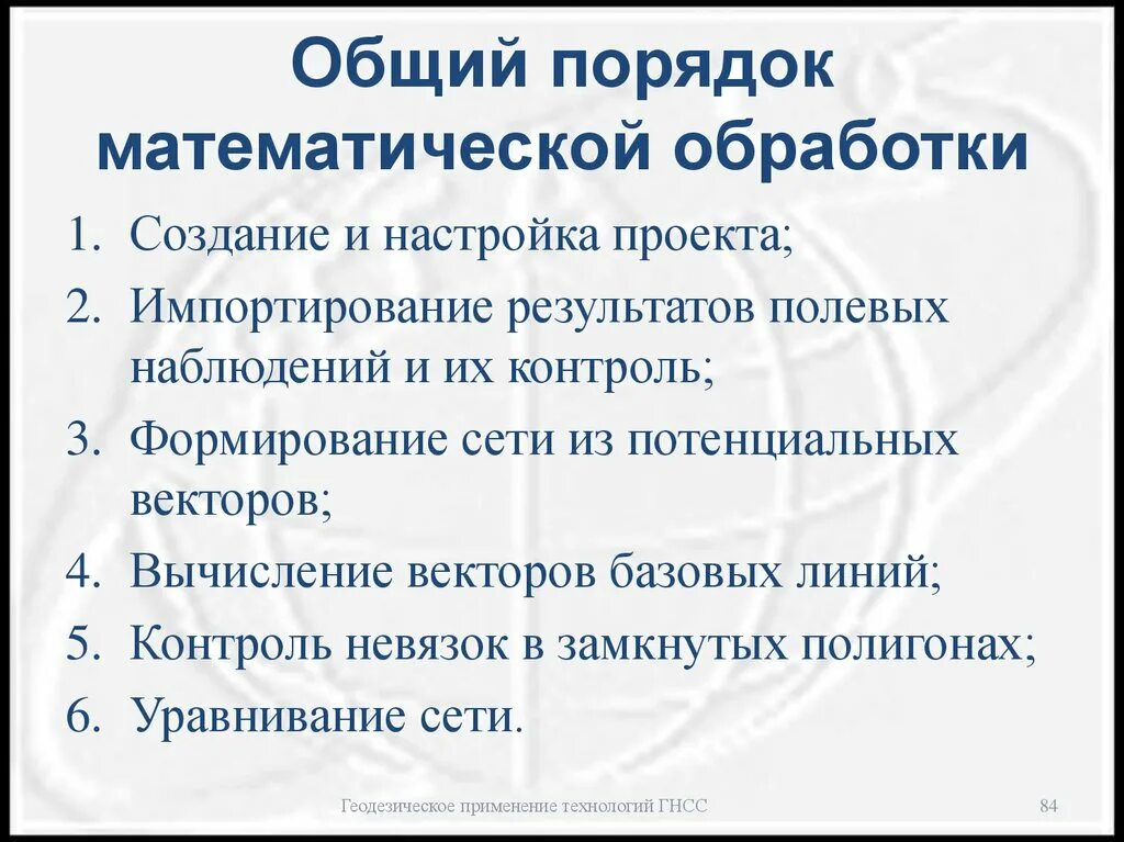 Каков общий порядок мастерских Истоки 7 класс. Алгоритм математической обработки