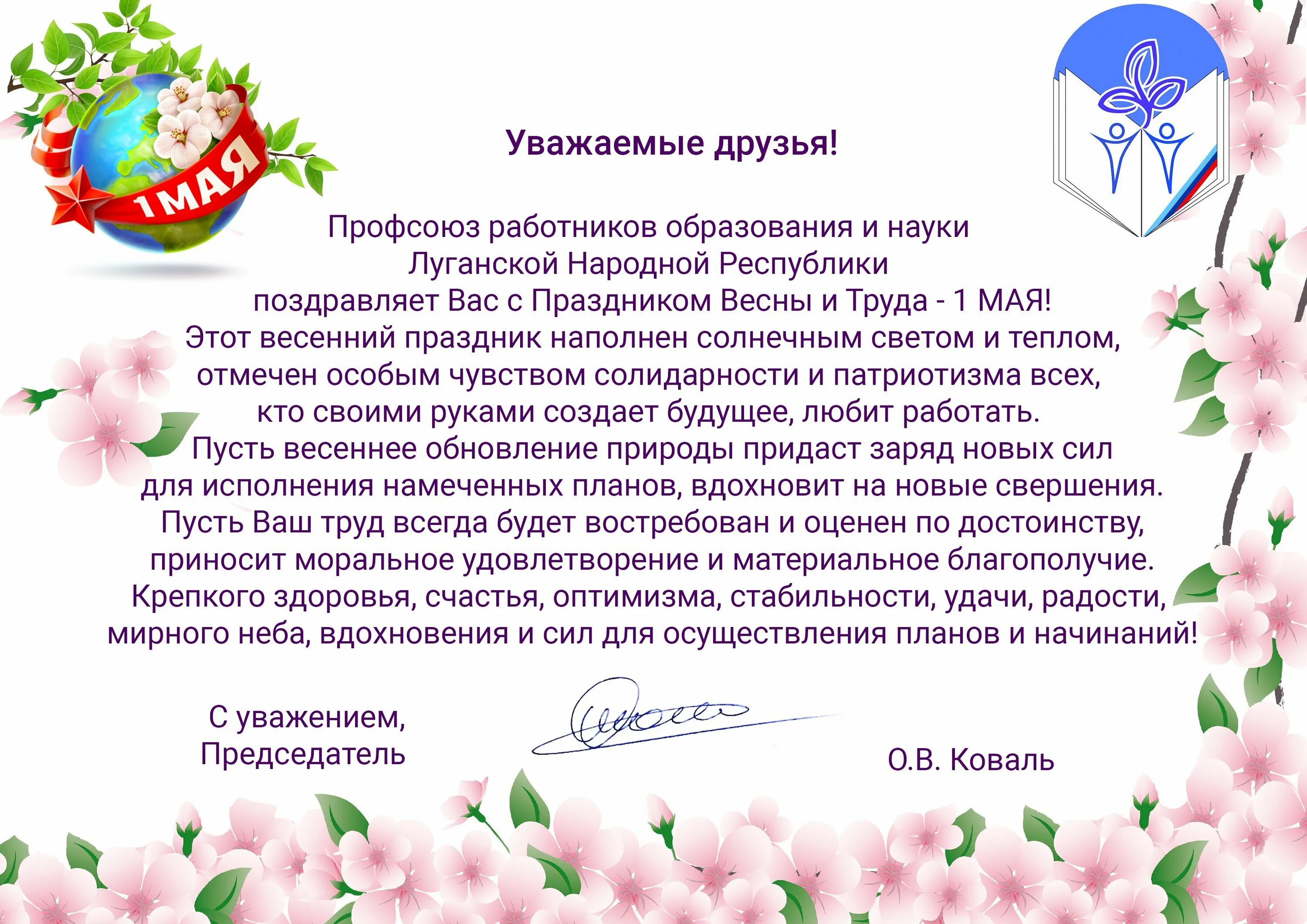 Профсоюз работников образования и науки ЛНР. С днем профсоюза образования и науки. Профсоюз работников образования поздравления. Пожелание коллегам на конкурсе