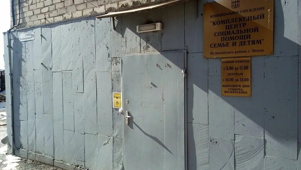 соцзащита пенза ул куйбышева. горького 1 рязань соцзащита. соцзащита пенза железнодорожный район. соцзащита пенза октябрьский. соцзащита пенза ленинский район.