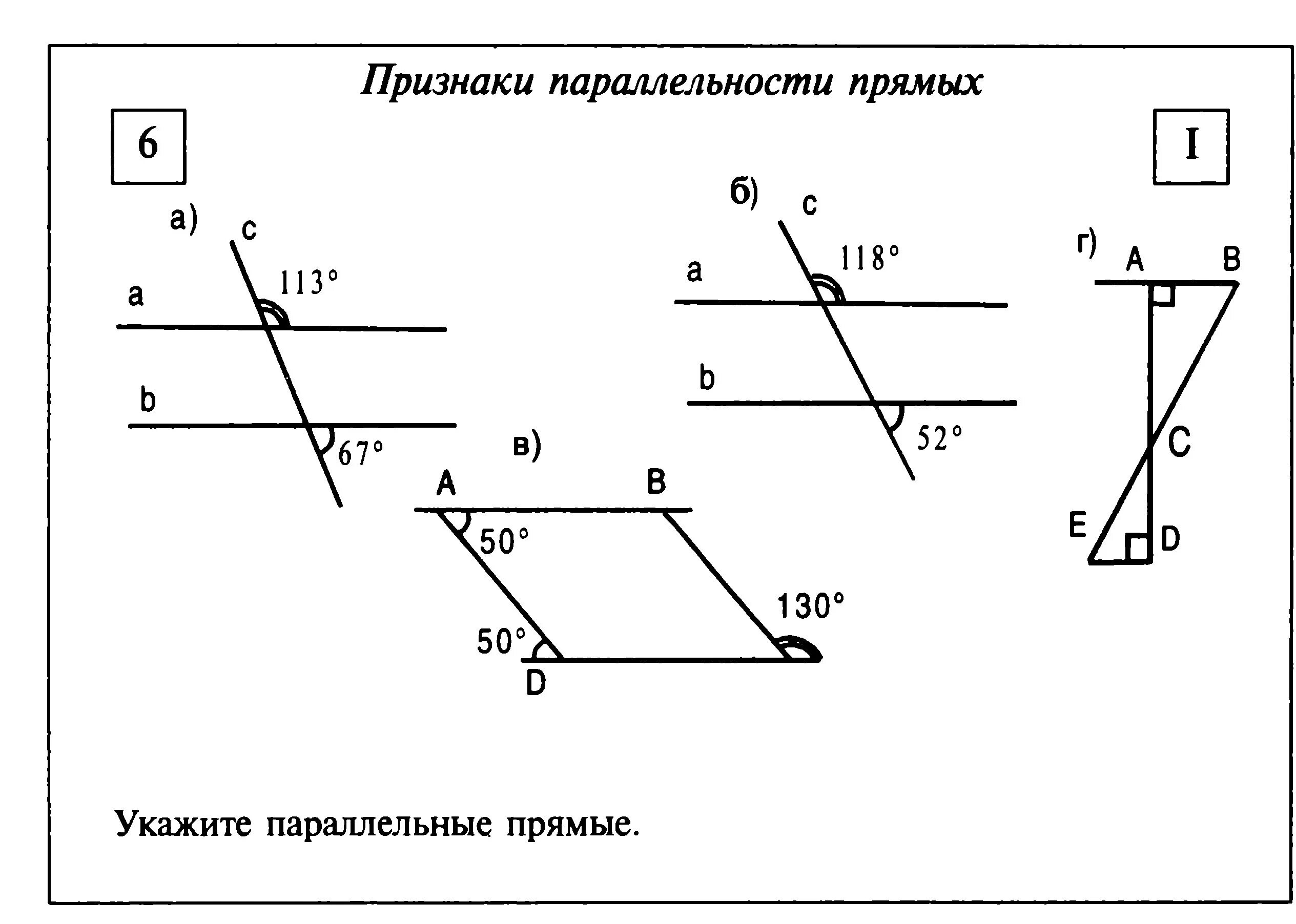Найти параллельные прямые и доказать их. Параллельные прямые признаки параллельности. задачи на готовых чертежах признаки параллельности двух прямых. параллельные прямые чертеж. признаки параллельности прямых прямые.