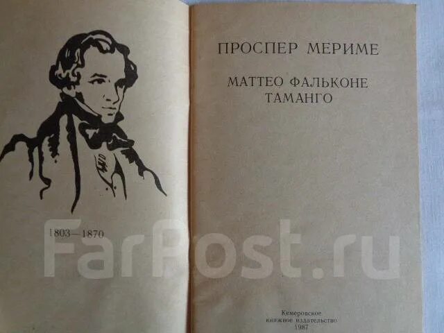 Мериме маттео фальконе основная мысль. Проспер мериме таманго. проспер мериме маттео фальконе. мозаика проспер мериме. маттео фальконе тамарго.