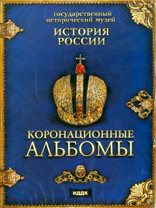 "код васнецова". Мантия георга 6. Коронованная история. Коронация российских императоров. Коронованная история.