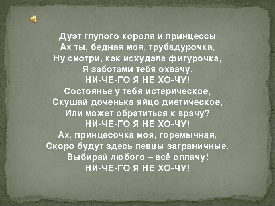 Песня короля и принцессы слова. Трубадурочка. Бременские музыканты песенка короля и принцессы текст. Ах ты бедная моя Трубадурочка.