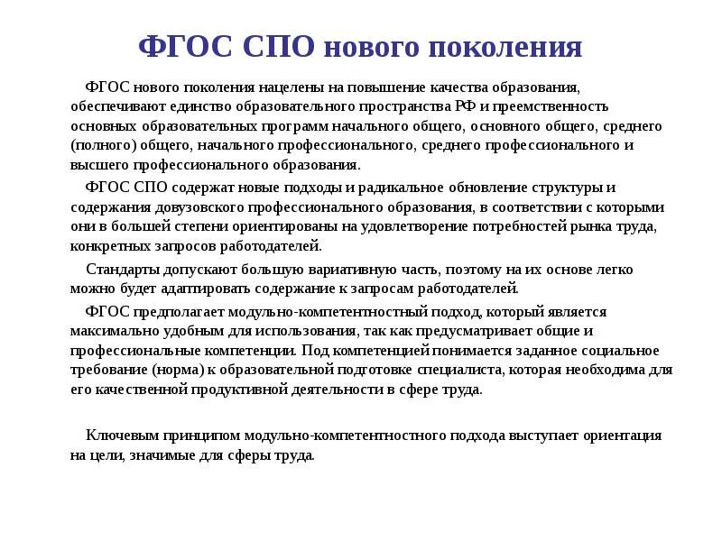 Фгос спо начальное образование. Программы начального общего образования по фгос. Фгос среднего профессионального образования структура. Фгос. Фгос спо начальное образование.