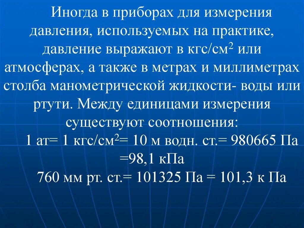 Перевод давления атм в кгс/см2. Давление кгс/см2. Атмосферное давление в кгс/см2. Давление 1 атм в кгс/см2.