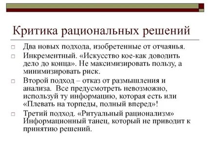 Рациональный подход