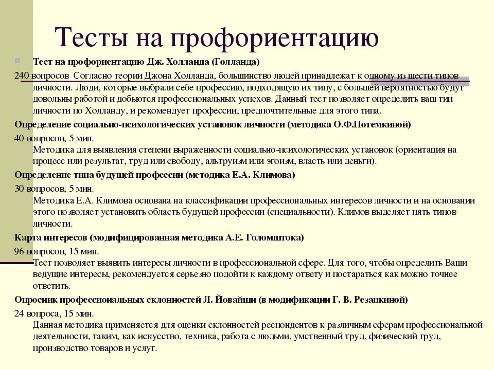 Результат профориентации. Результаты теста по профориентации. тест на профориентацию. профориентация тест. тестирование по профориентации.