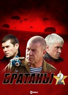 Роли братаны 1
