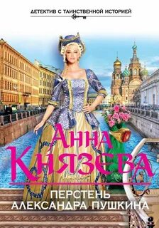 Читать анны князевой