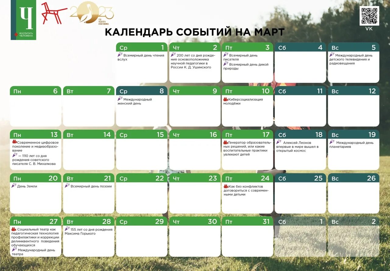 Календарь март 2023. Расписание на март. Расписание на март 2023. Календарь с расписанием март 2023.