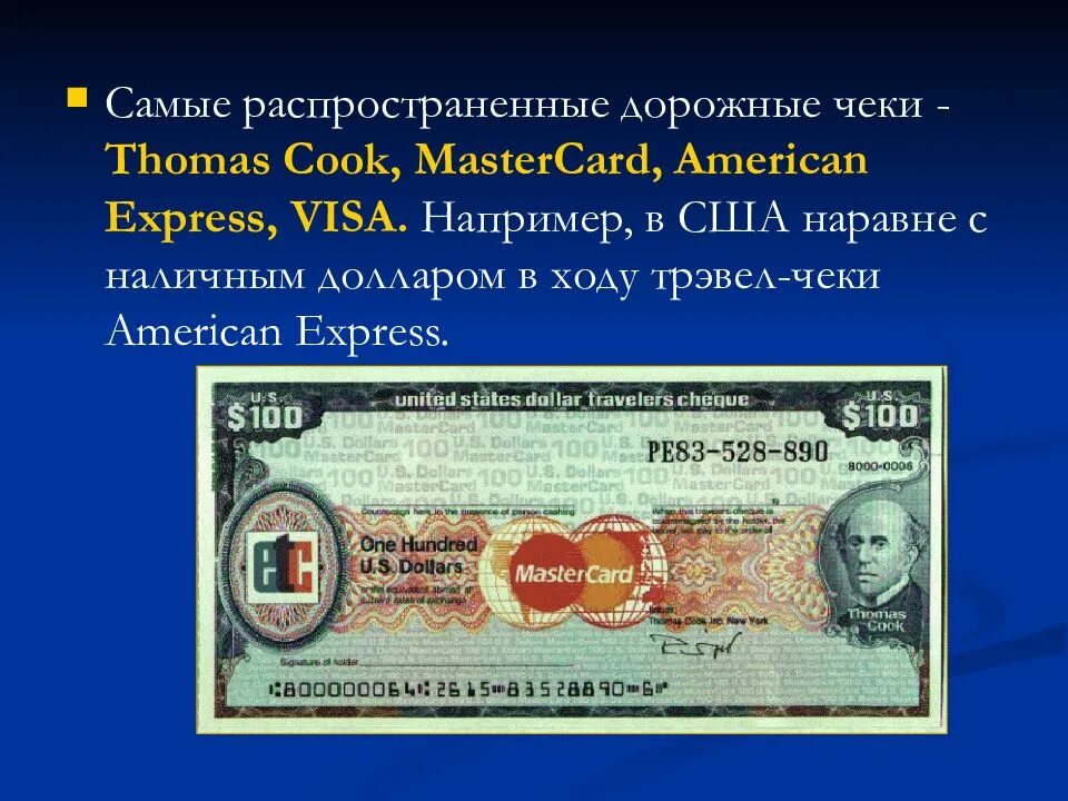 Дорожные чеки Американ экспресс. Дорожный чек American Express. Дорожные чеки презентация.