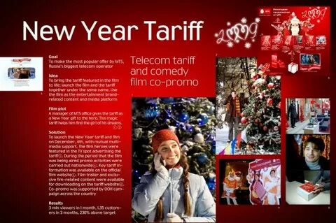 Новогодний тариф мтс за 390