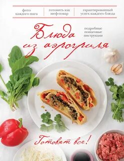Блюда из книг