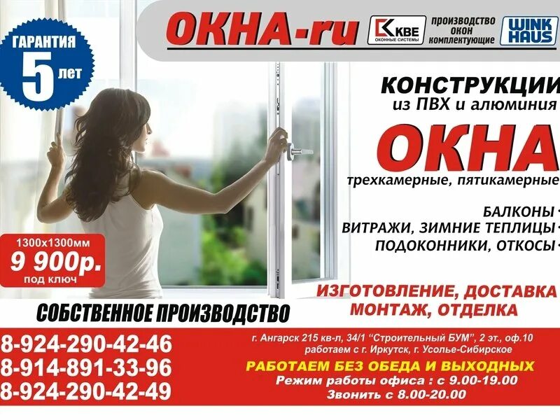 Реклама окон пвх. Пластиковые окна реклама. листовки пластиковые окна. пластиковые окна баннер. листовка окна.