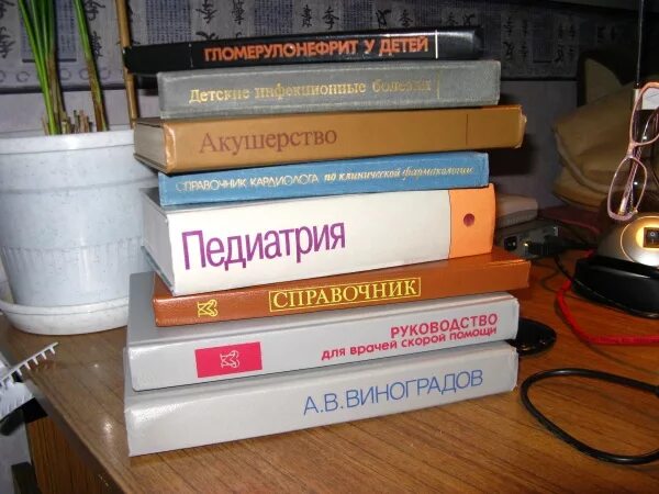 Медицинские книги. Стопка медицинских книг. Медицинская книги литература. Книги про медиков. Читать медицинский учебник