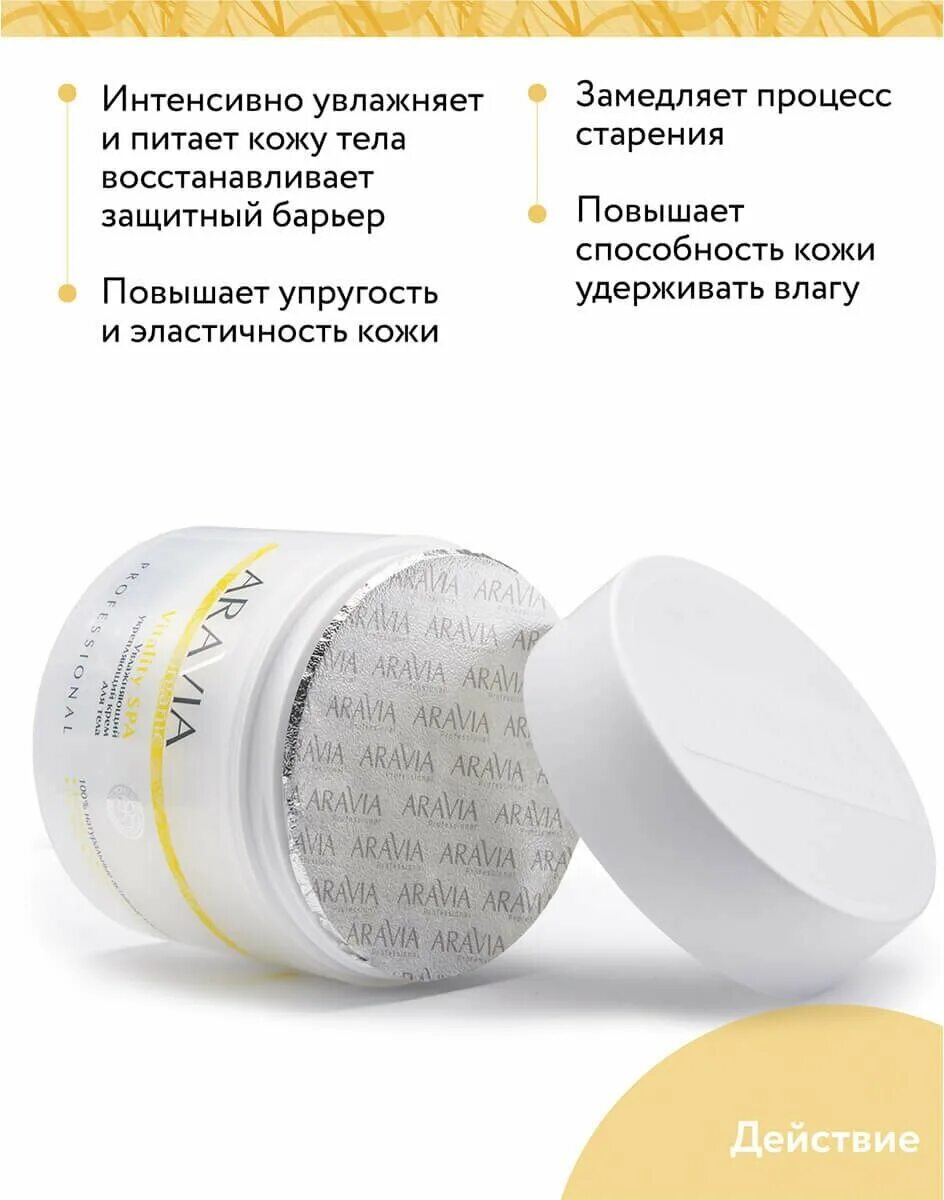 Aravia увлажняющий крем отзывы. увлажняющий крем с церамидами и мочевиной (10%) cera-moisture cream, 550 мл. крема для тела аравия укрепляющий. Aravia крем cera moisture. крем увлажняющий укрепляющий vitality spa, 550 мл.