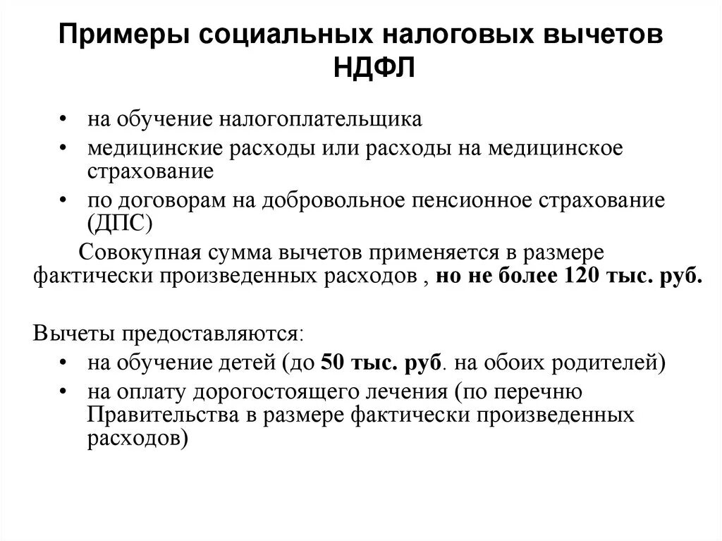 Добровольное пенсионное страхование вычеты. Социальные вычеты примеры. НДФЛ медицинские расходы. Налоговый вычет на пенсионное страхование. Расходы на пенсионное страхование