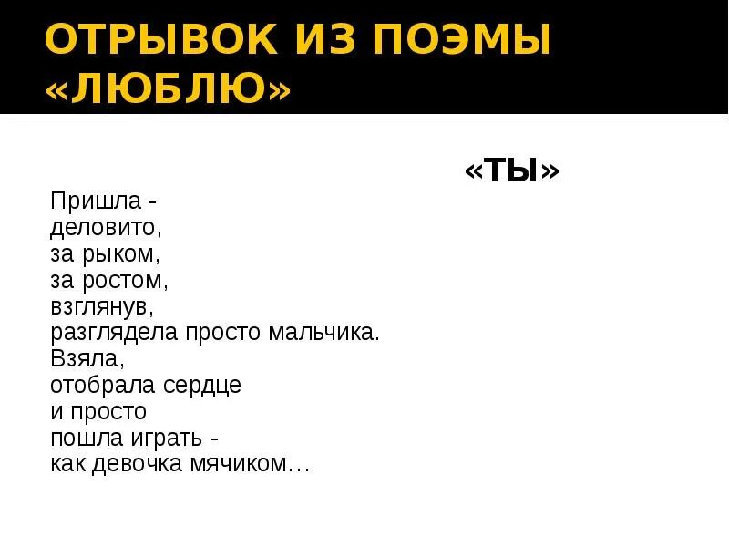 Анализ стиха люблю маяковский. Отрывок из стихотворения люблю Маяковский. Маяковский люблю отрывок. Маяковский в. "стихи". Отрывок из поэмы люблю Маяковский.