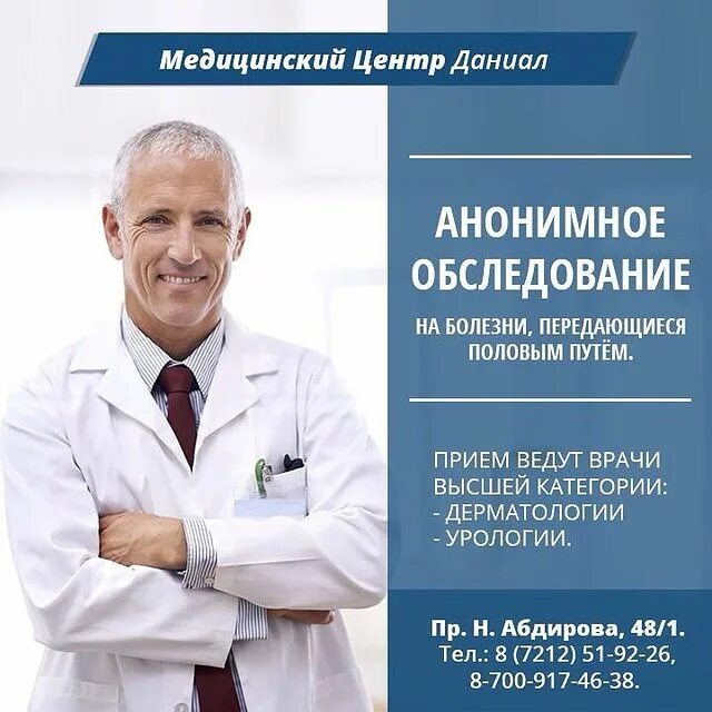 Анонимные обследование