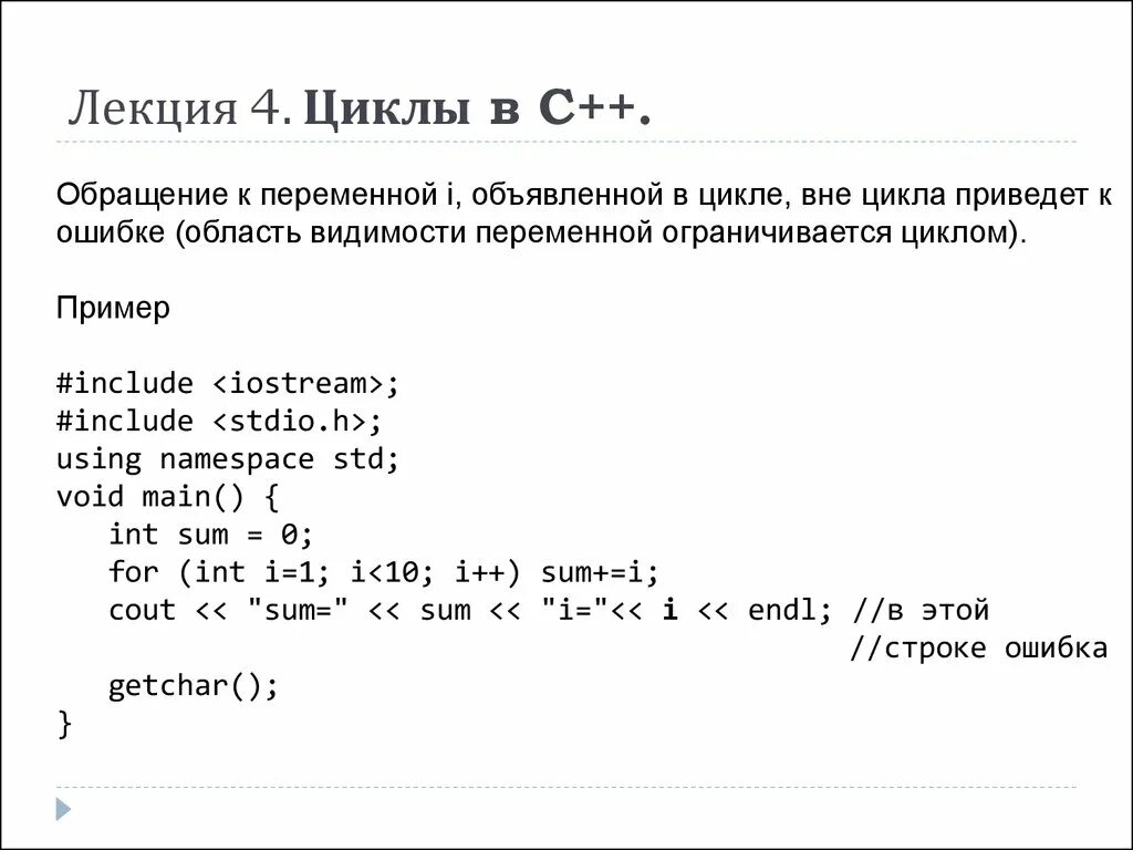 Цикл if в с++. Цикл for c++. Цикл в цикле c++. Цикл в c++ пример. For c что это