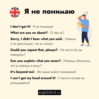 Я понимаю тебя на англ