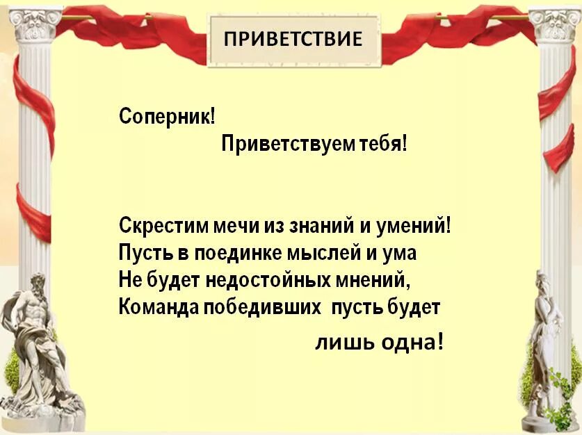 Спорт приветствия. Приветствие команды. Приветствие другой команде. Приветствие команде соперников на спортивных соревнованиях. Приветствие команды.