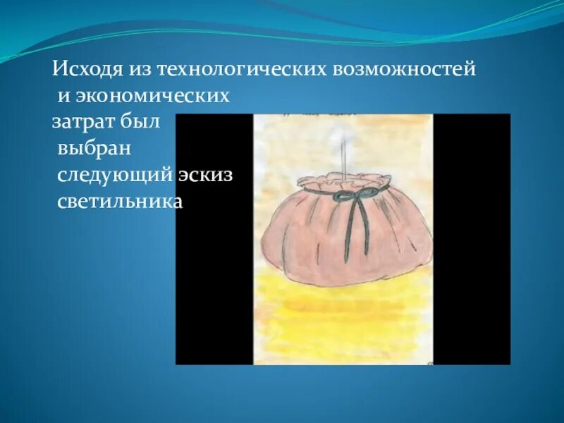 Творческий проект светильник. Лампа проект по технологии. проект настольный светильник по технологии. реклама светильника по технологии. творческий проект на тему светильник.
