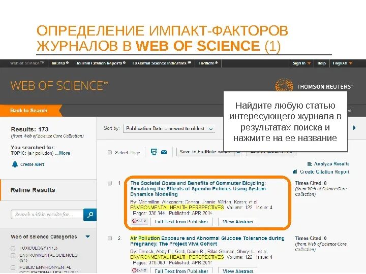 Web of science автор. Импакт фактор web of Science. Поиск статей в научных журналах. Импакт фактор PUBMED. Импакт-фактор журнала это.