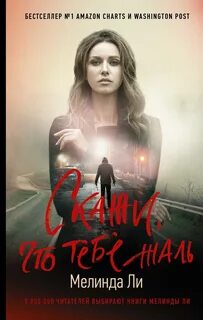 Триллеры бестселлеры