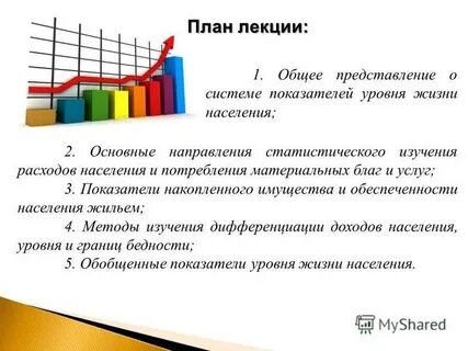 Показатели расходов населения