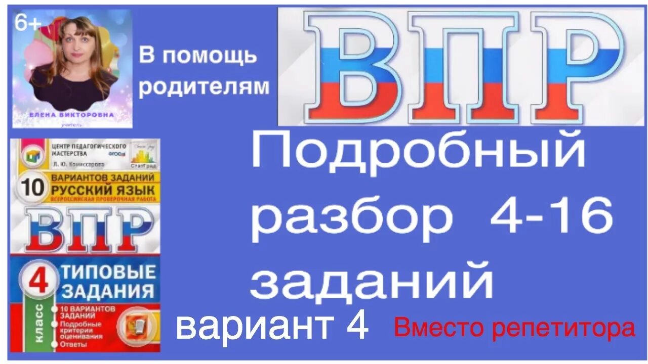 Впр по русскому 2018 год 4 класс. ВПР 4 класс русский. ВПР по русскому языку 4 класс. ВПР 4 класс русский 2 часть. ВПР по 4 классу по русскому языку.