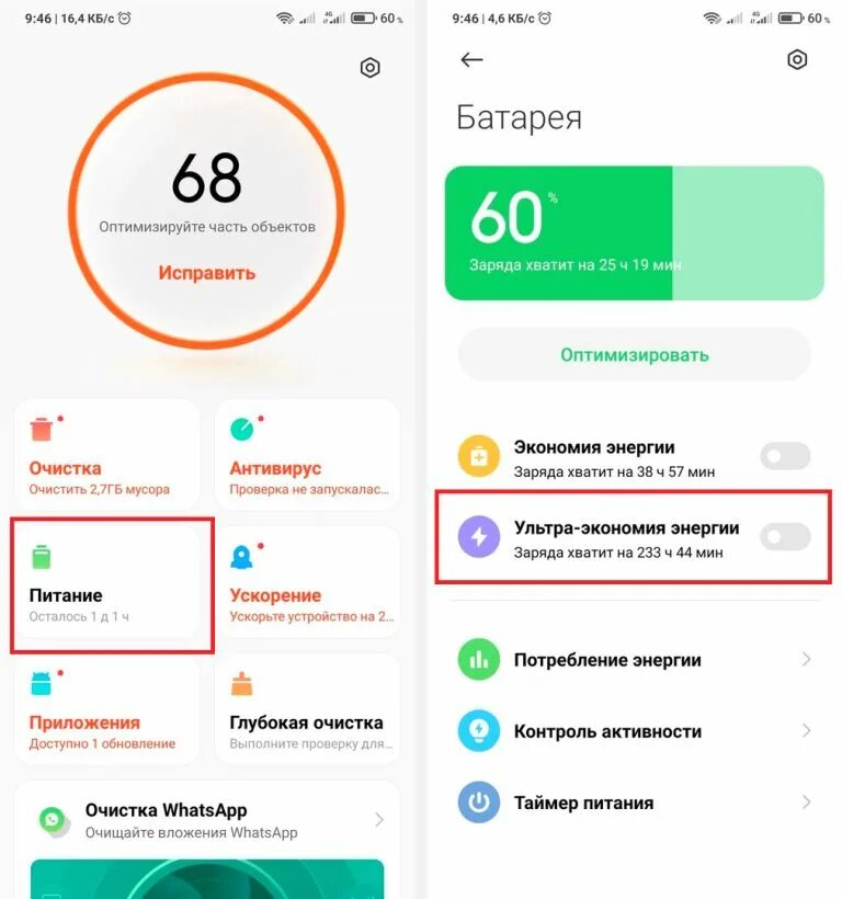 Включи быстро номер. Xiaomi 12 быстрая зарядка. Режим энергосбережения Xiaomi. Режим максимальной экономии Xiaomi как отключить. Как отключить экономию энергии на Xiaomi редми 9.