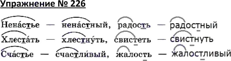 Братик однокоренные слова. Жалость однокоренное слово с непроизносимым согласным звуком в корне. Однокоренное слово к слову жалость. Русский язык 3 класс стр 118 упр 226. Однокоренные слова к слову свистеть с непроизносимой согласной.