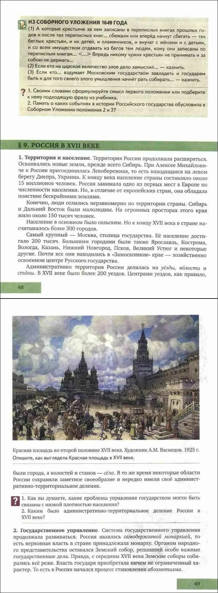 История России 7 класс учебник Пчелов. Учебник история России 17-18 века. История России 7 класс Пчелов оглавление. История 7 класс учебник Пчелов.