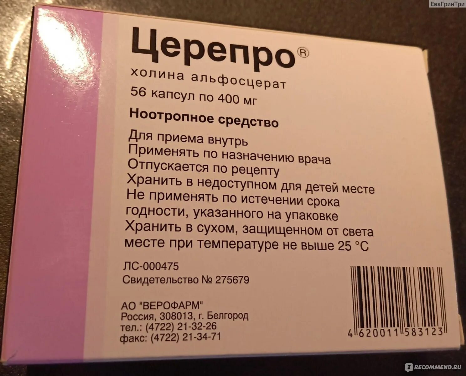 Холина альфосцерат Церепро. Церепро 800. Церепро таблетки. Церепро капсулы. Церепро 400 купить