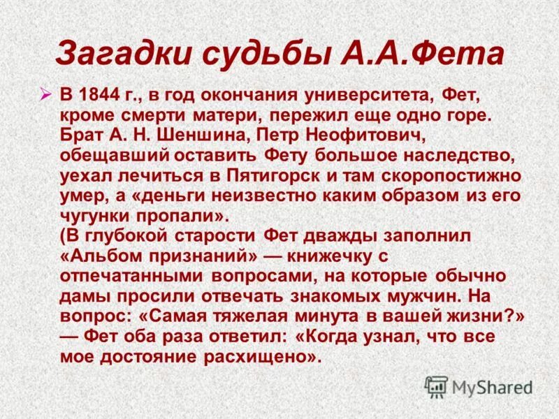 Мария лазич дата рождения. Афанасий афанасьевич фет. Судьба фета. Биография афанасия фета. Краткая биография фета.