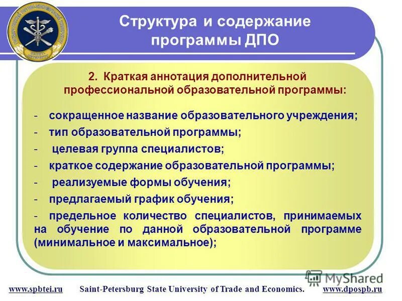 Проект дополнительной профессиональной программы. Проект дополнительной профессиональной программы. Проект дополнительной профессиональной программы. Проект дополнительной профессиональной программы. Профессиональная переподготовка специалистов.