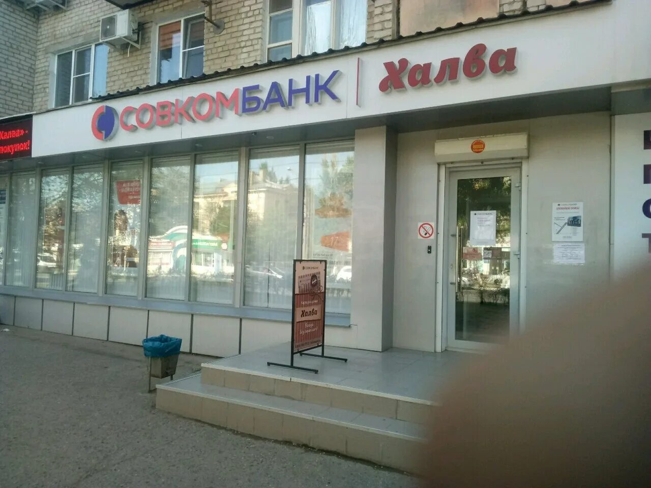 Совкомбанк вывеска. Совкомбанк ростов-на-дону. Ул. Ул адмиралтейская 5 астрахань. Отделение банка совкомбанк.