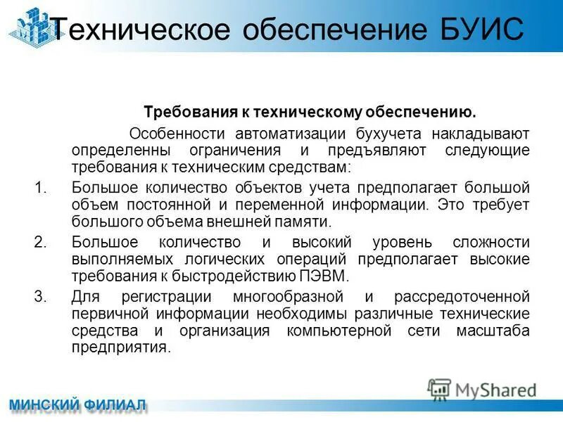 характеристику обеспечения системы и