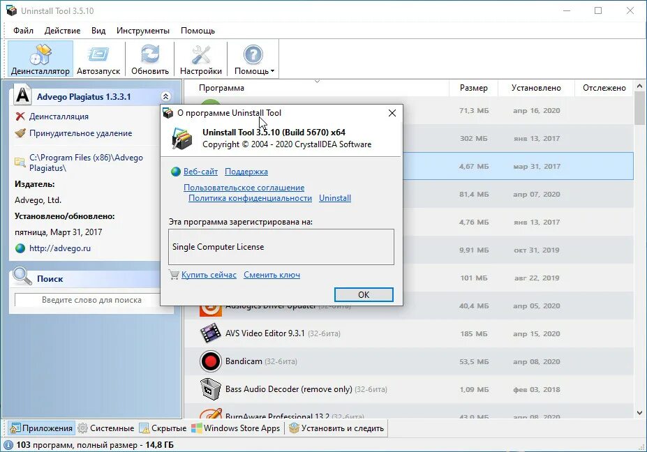 Uninstall tool pro. Uninstall Tool 3.5.10 ключик активации. Uninstall Tool ключ. Uninstall Tool ключ активации. Uninstall программа.