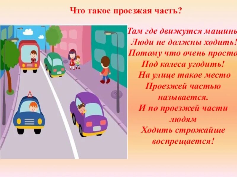 Тротуар значение
