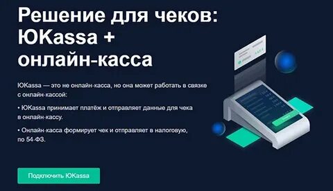 Что такое юкасса простыми словами