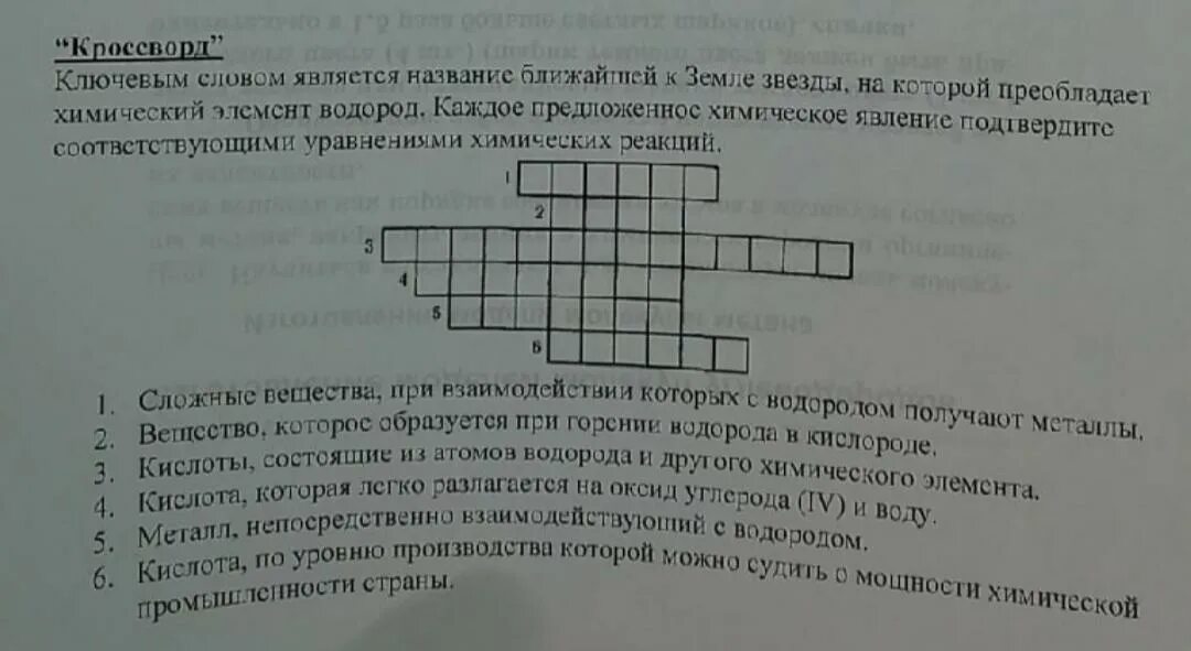 Обвиняемый кроссворд. Кроссворд по химии. Кроссворд на тему водород. Кроссворд на тему кислород и водород. Кроссворд химия.