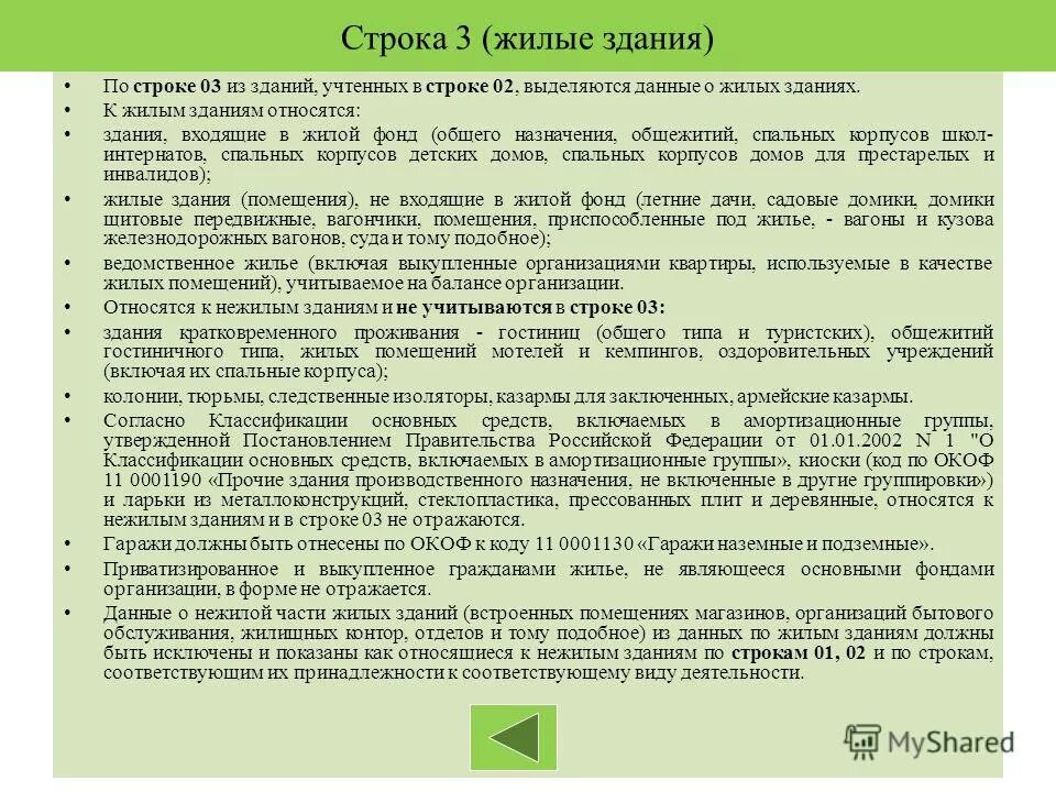 Форма-11 движение основных средств. Форма 11 основные фонды статистика. Сведения о наличии движения основных фондов. Форма 11 основные фонды. Сведения о наличии движения основных фондов.