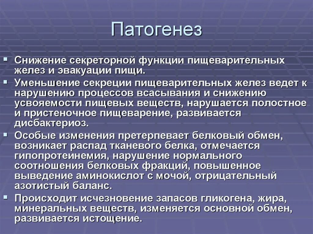 Патогенез расстройства пищеварения. Общий патогенез расстройств пищеварения. Недостаточность пищеварения патогенез. Патогенез расстройство системы пищеварения. Общая этиология общий патогенез